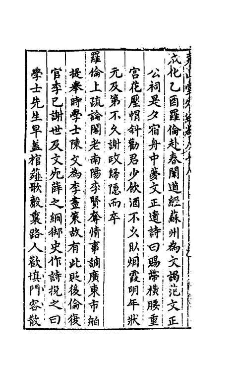 【尧山堂外纪】四十二 - 蒋一葵.pdf