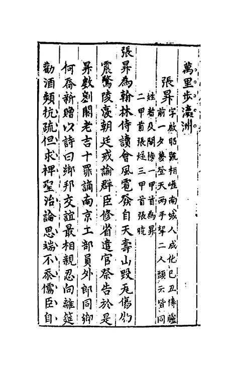 【尧山堂外纪】四十二 - 蒋一葵.pdf