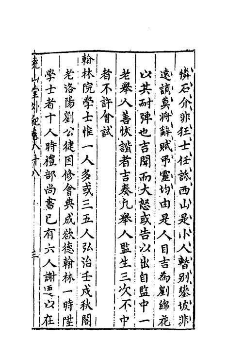 【尧山堂外纪】四十二 - 蒋一葵.pdf