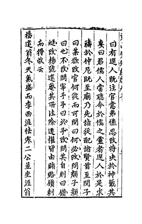 【尧山堂外纪】四十三 - 蒋一葵.pdf