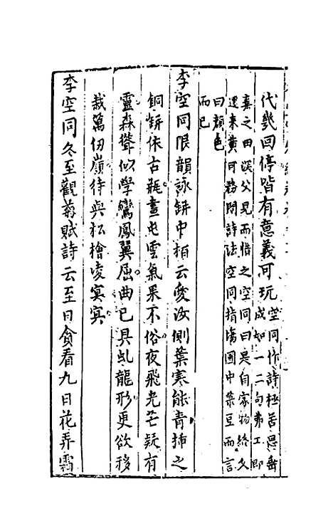 【尧山堂外纪】四十四 - 蒋一葵.pdf