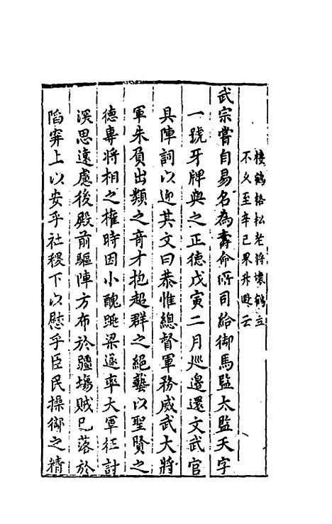 【尧山堂外纪】四十五 - 蒋一葵.pdf