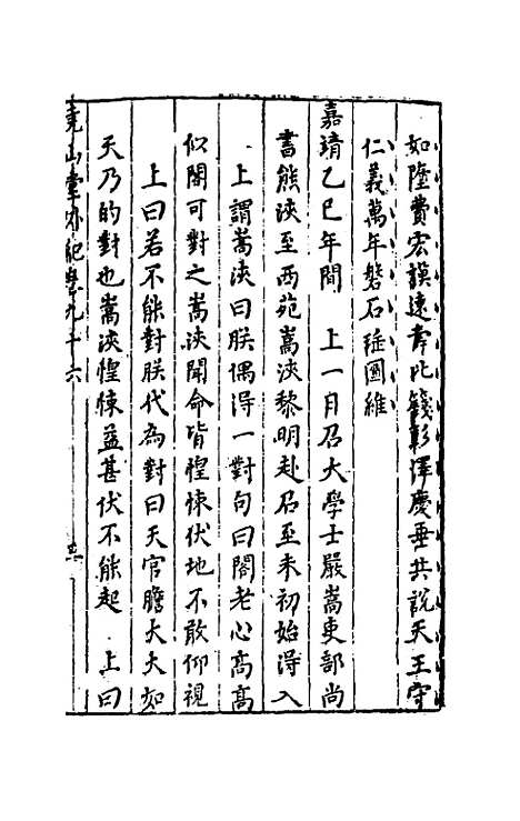 【尧山堂外纪】四十六 - 蒋一葵.pdf