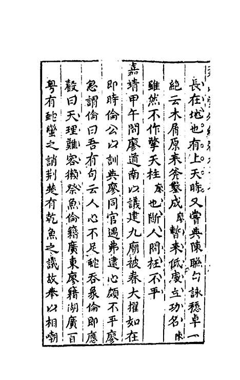 【尧山堂外纪】四十七 - 蒋一葵.pdf