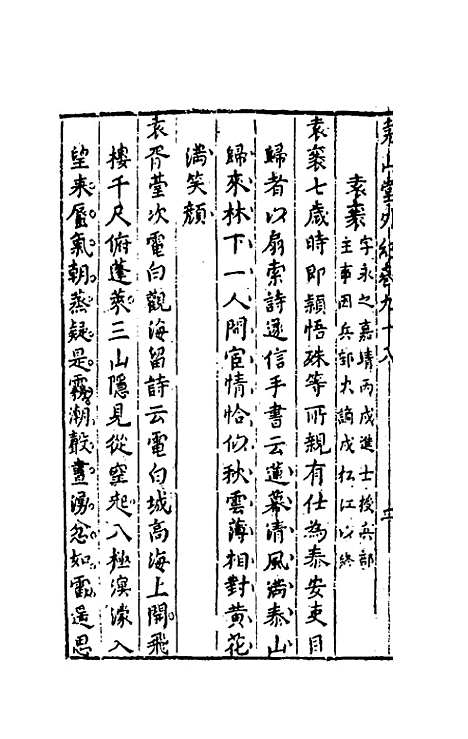 【尧山堂外纪】四十七 - 蒋一葵.pdf