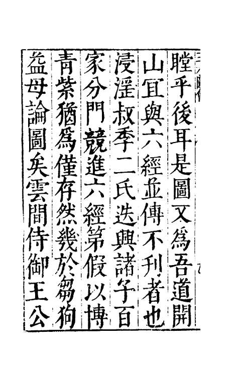 【三才图会】一 - 王圻王思义辑.pdf