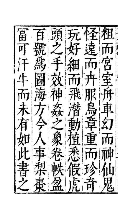 【三才图会】一 - 王圻王思义辑.pdf