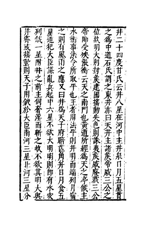 【三才图会】三 - 王圻王思义辑.pdf