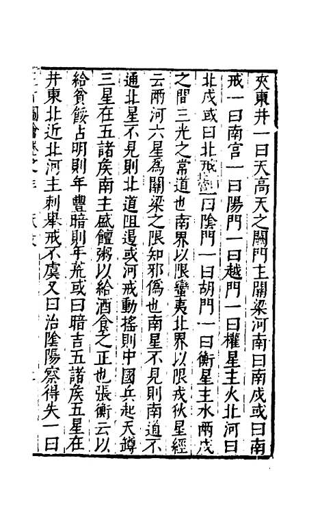 【三才图会】三 - 王圻王思义辑.pdf