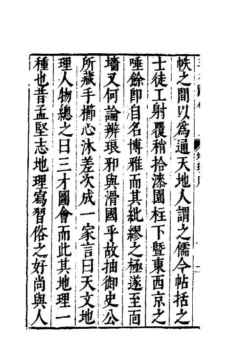 【三才图会】五 - 王圻王思义辑.pdf