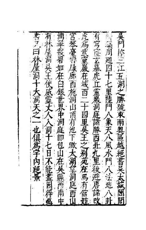 【三才图会】十一 - 王圻王思义辑.pdf