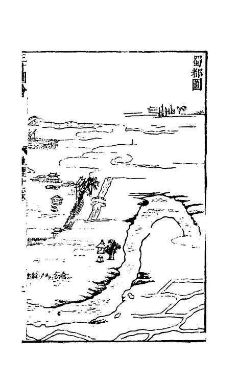 【三才图会】十五 - 王圻王思义辑.pdf