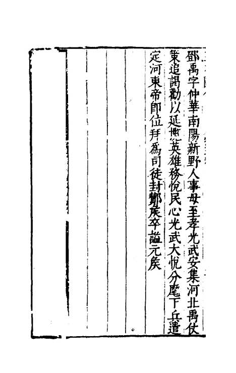 【三才图会】二十五 - 王圻王思义辑.pdf