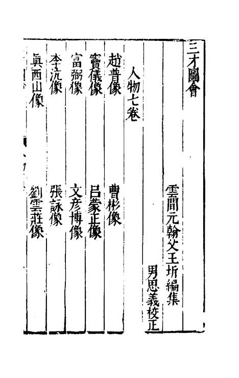 【三才图会】二十七 - 王圻王思义辑.pdf