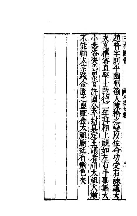 【三才图会】二十七 - 王圻王思义辑.pdf