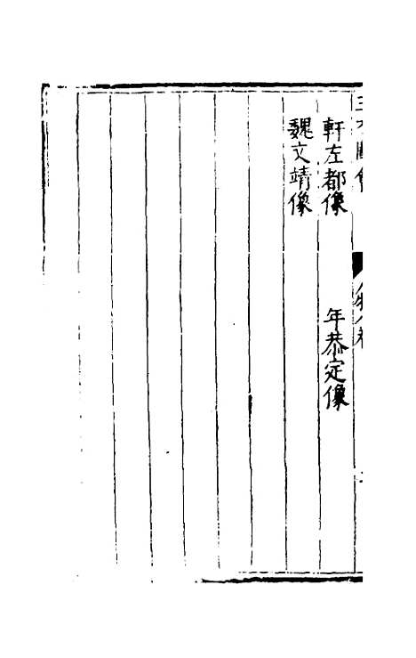 【三才图会】二十八 - 王圻王思义辑.pdf