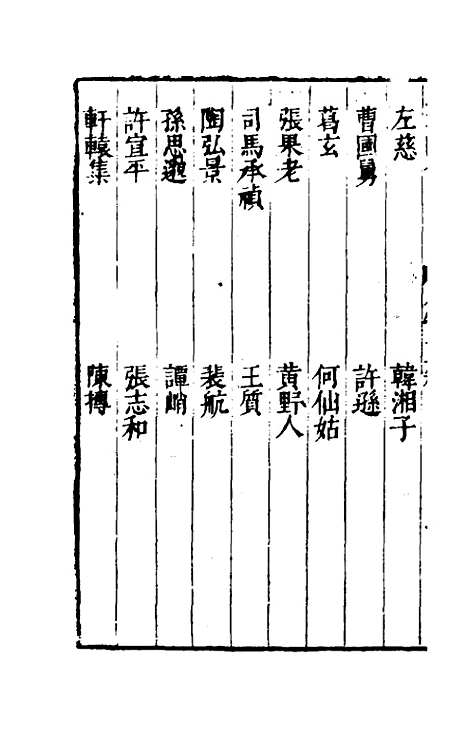 【三才图会】三十一 - 王圻王思义辑.pdf