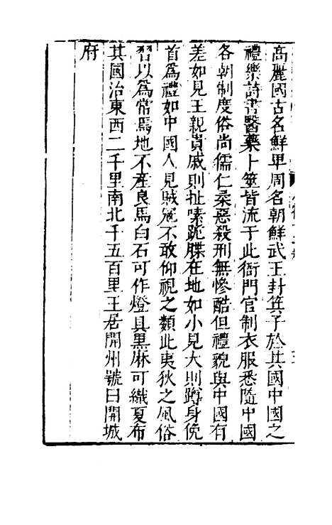 【三才图会】三十二 - 王圻王思义辑.pdf