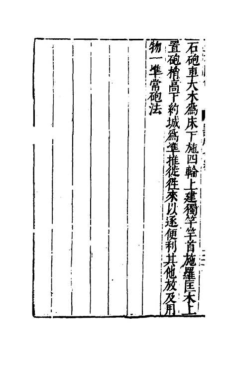 【三才图会】四十九 - 王圻王思义辑.pdf