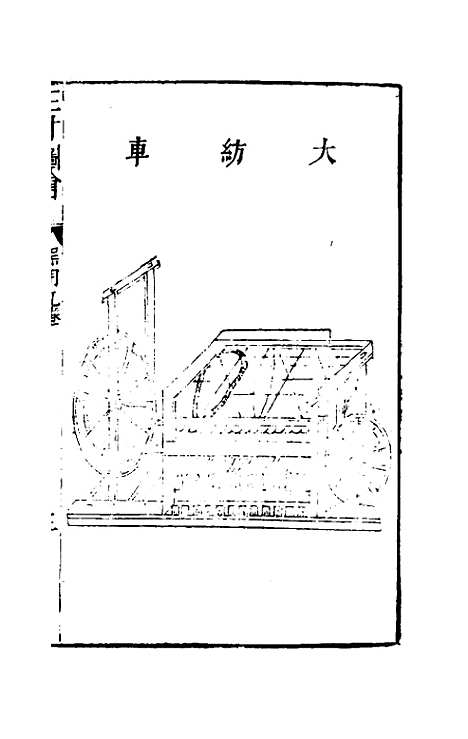 【三才图会】五十一 - 王圻王思义辑.pdf