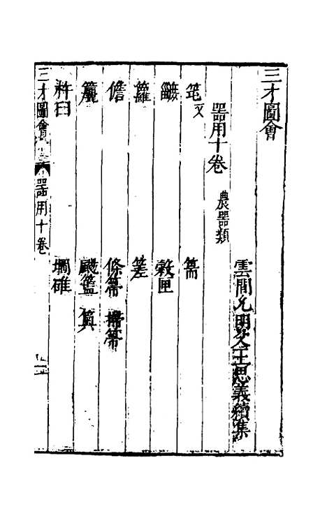 【三才图会】五十二 - 王圻王思义辑.pdf