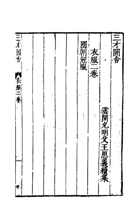 【三才图会】六十三 - 王圻王思义辑.pdf