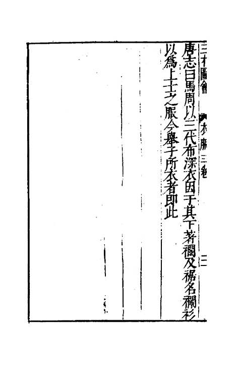 【三才图会】六十四 - 王圻王思义辑.pdf