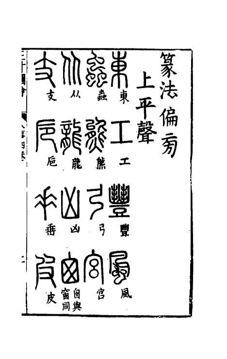 【三才图会】六十八 - 王圻王思义辑.pdf