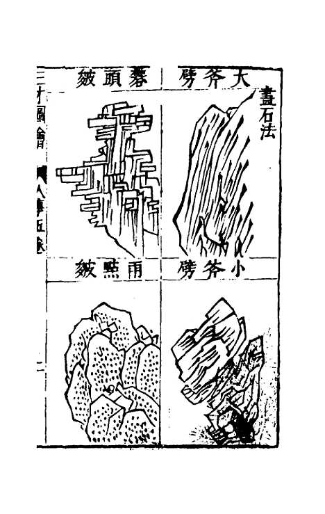 【三才图会】六十九 - 王圻王思义辑.pdf