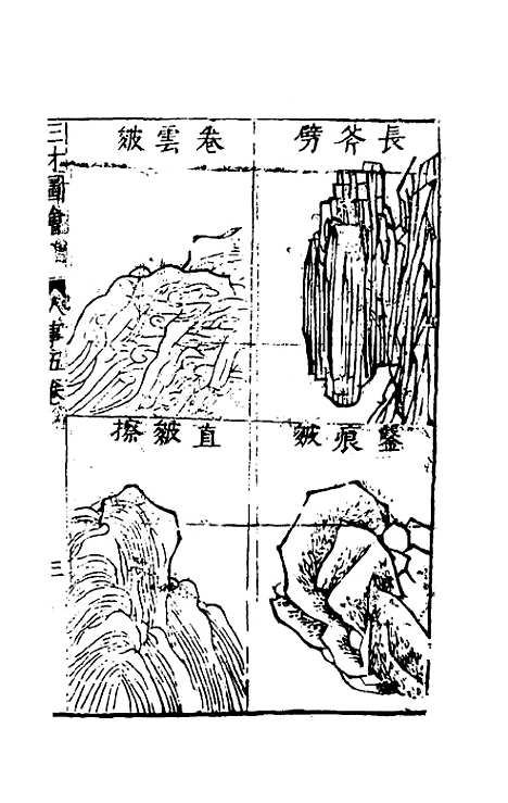 【三才图会】六十九 - 王圻王思义辑.pdf