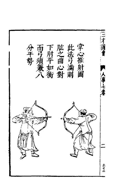 【三才图会】七十一 - 王圻王思义辑.pdf