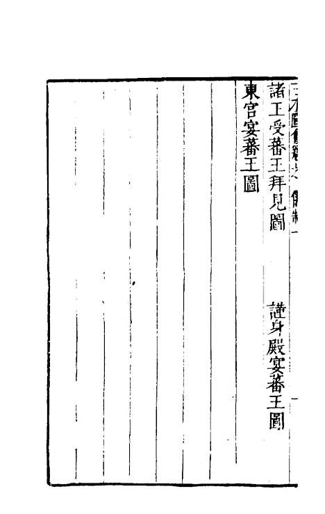 【三才图会】七十五 - 王圻王思义辑.pdf