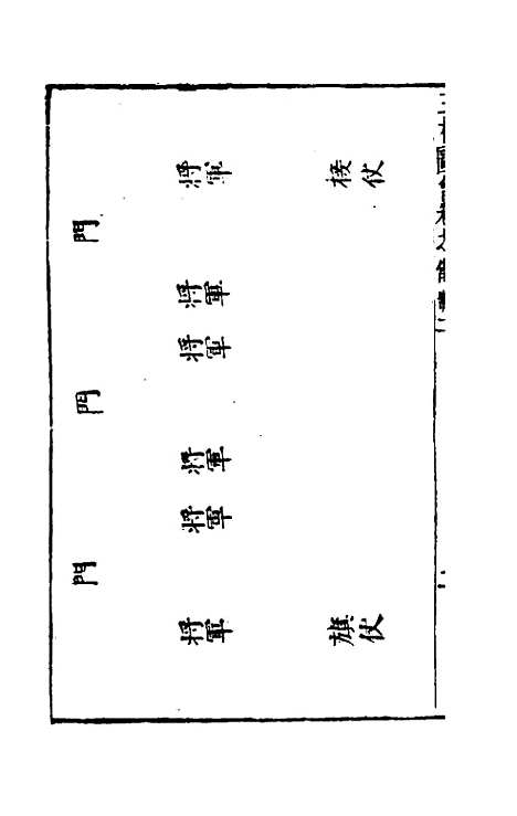 【三才图会】七十六 - 王圻王思义辑.pdf