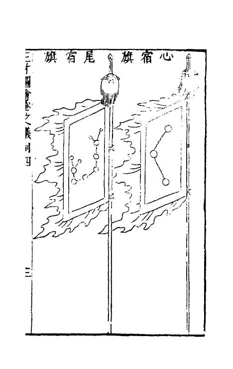 【三才图会】七十八 - 王圻王思义辑.pdf