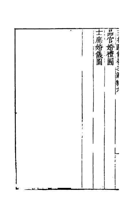 【三才图会】八十 - 王圻王思义辑.pdf