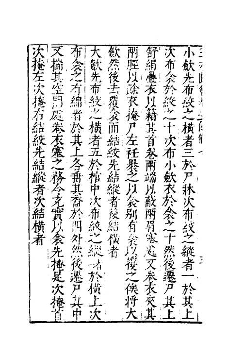 【三才图会】八十一 - 王圻王思义辑.pdf