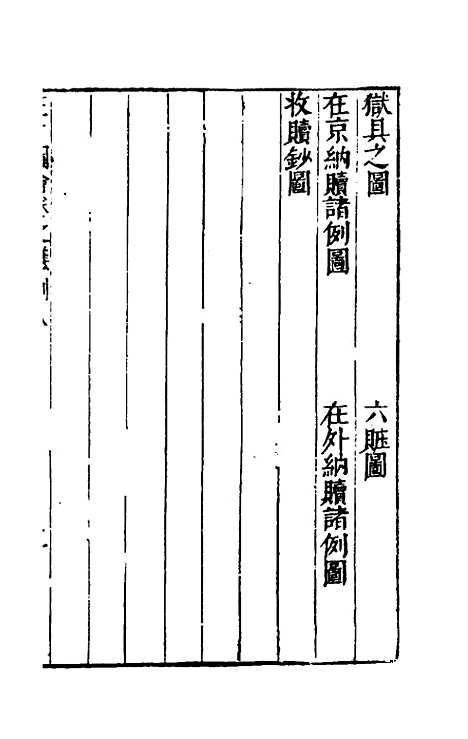 【三才图会】八十二 - 王圻王思义辑.pdf