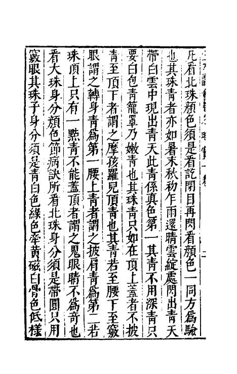 【三才图会】八十三 - 王圻王思义辑.pdf