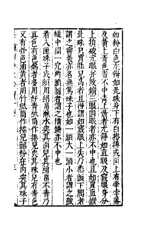 【三才图会】八十三 - 王圻王思义辑.pdf