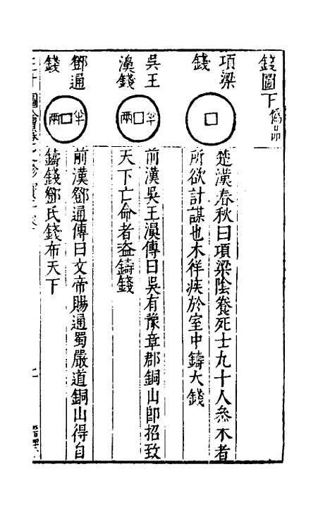 【三才图会】八十四 - 王圻王思义辑.pdf