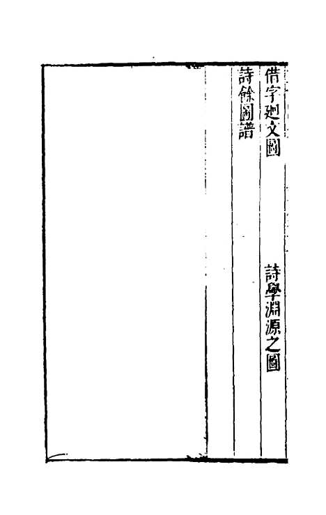 【三才图会】八十七 - 王圻王思义辑.pdf