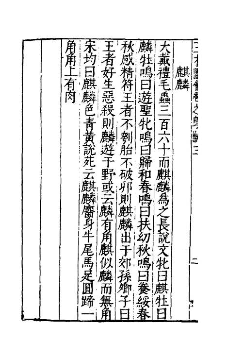 【三才图会】九十一 - 王圻王思义辑.pdf