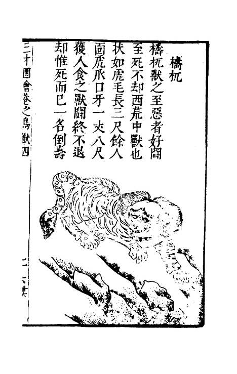 【三才图会】九十二 - 王圻王思义辑.pdf