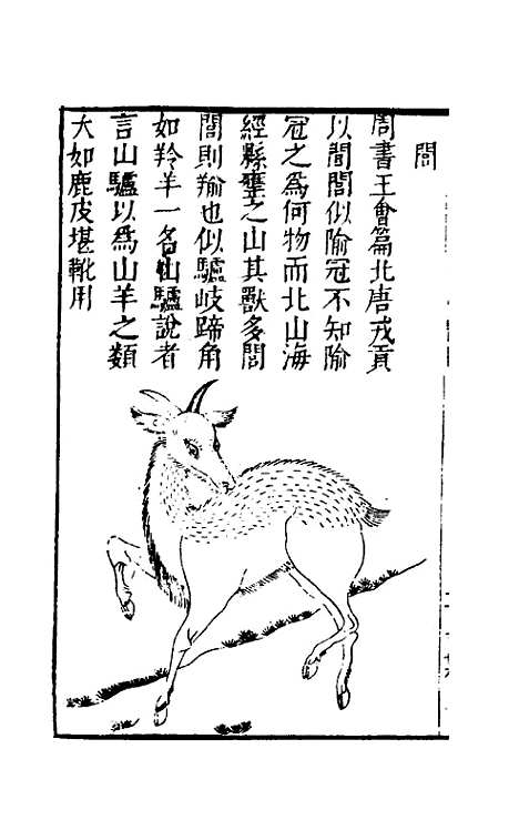 【三才图会】九十二 - 王圻王思义辑.pdf