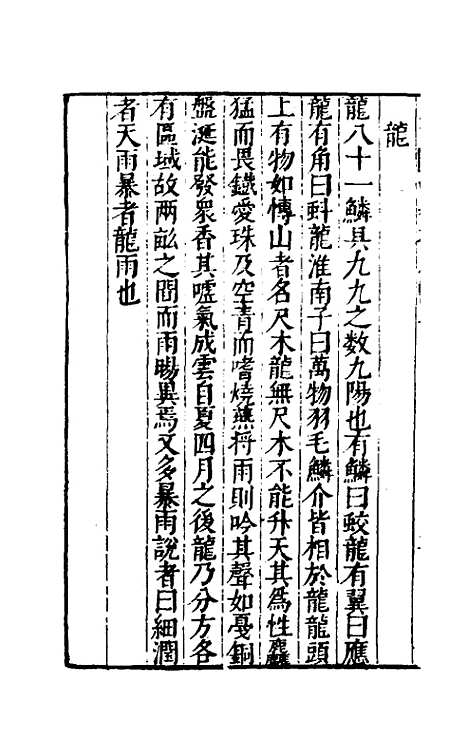 【三才图会】九十三 - 王圻王思义辑.pdf