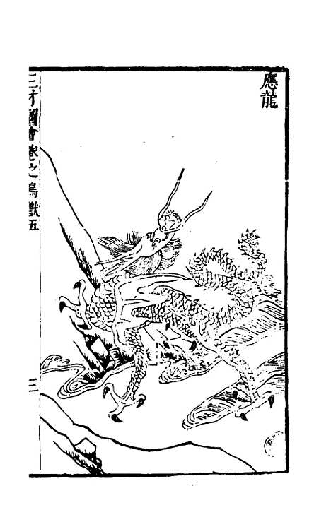 【三才图会】九十三 - 王圻王思义辑.pdf