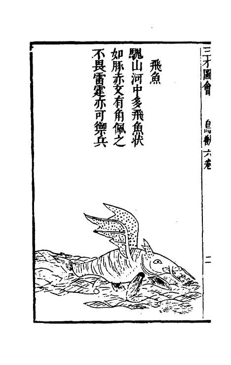 【三才图会】九十四 - 王圻王思义辑.pdf