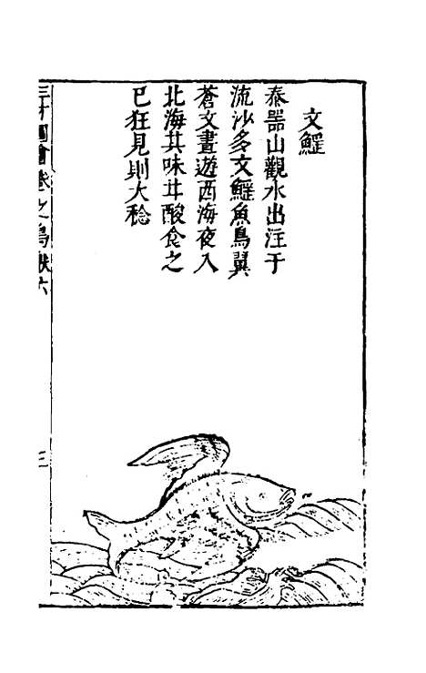 【三才图会】九十四 - 王圻王思义辑.pdf