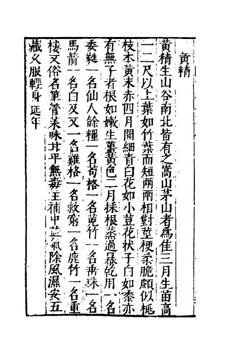 【三才图会】九十五 - 王圻王思义辑.pdf