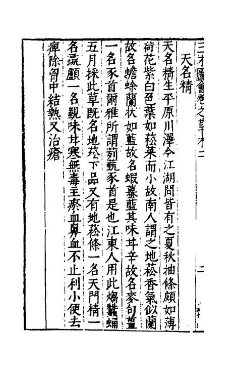 【三才图会】九十六 - 王圻王思义辑.pdf